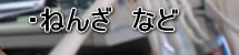 �˂񂴂Ȃ�