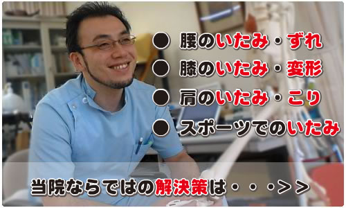 メイン画像【ひまわり接骨院の院長】