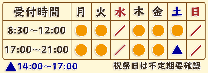 ひまわり接骨院瀬戸院の診療時間