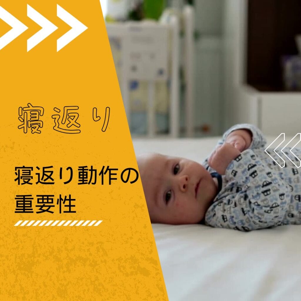 ひまわり接骨院 整体院 瀬戸店|寝返りの重要性