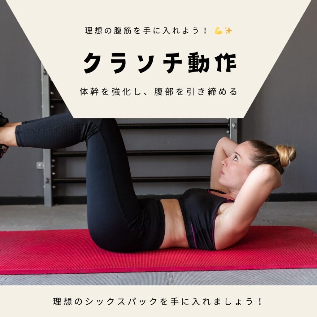 ひまわり接骨院 整体院 瀬戸店で体幹強化！クランチ動作の正しいやり方