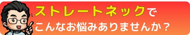 ストレートネックでこんなお悩みありませんか？｜瀬戸市・長久手市ひまわり接骨院 整体院 瀬戸店