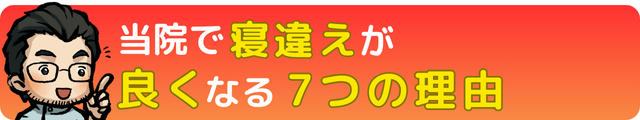 瀬戸市・長久手市のひまわり接骨院 整体院 瀬戸店で寝違えが良くなる３つの理由