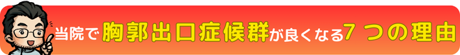 胸郭出口症候群声良くなる理由|瀬戸市・長久手市ひまわり接骨院 整体院 瀬戸店