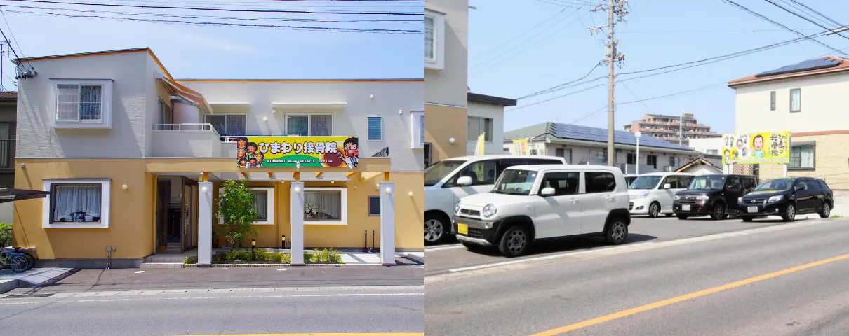 ひまわり接骨院 瀬戸店の外観・駐車場8台完備|愛知県瀬戸市新郷町39