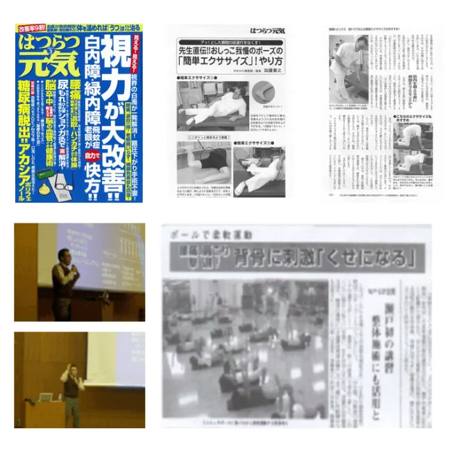ひまわり接骨院 整体院 瀬戸店 メディア掲載・講演実績｜健康雑誌はつらつ元気取材掲載・新聞掲載・健康講演